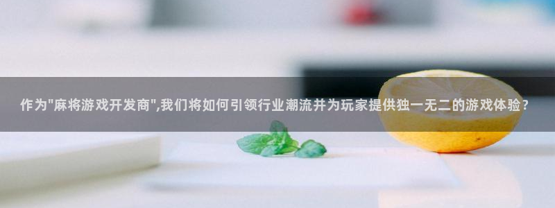 沐鸣娱乐2登录平台官网网址：作为\